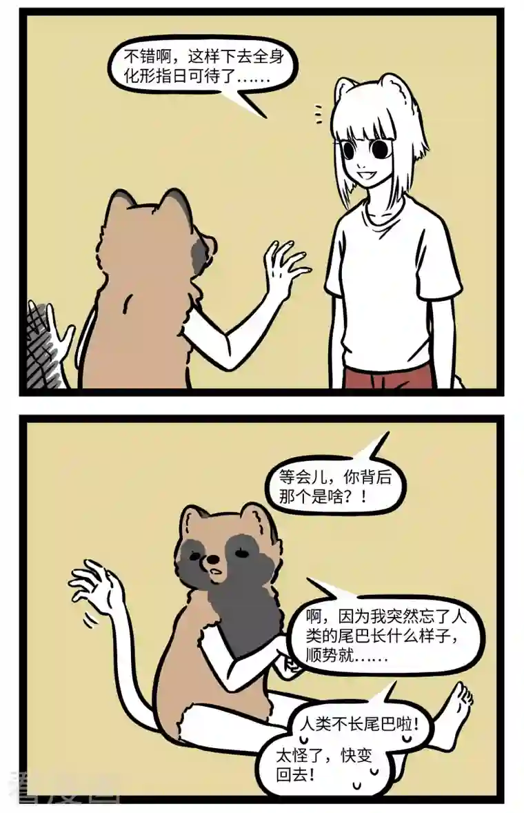 非人哉第727话 观察也是学习中的重要一环