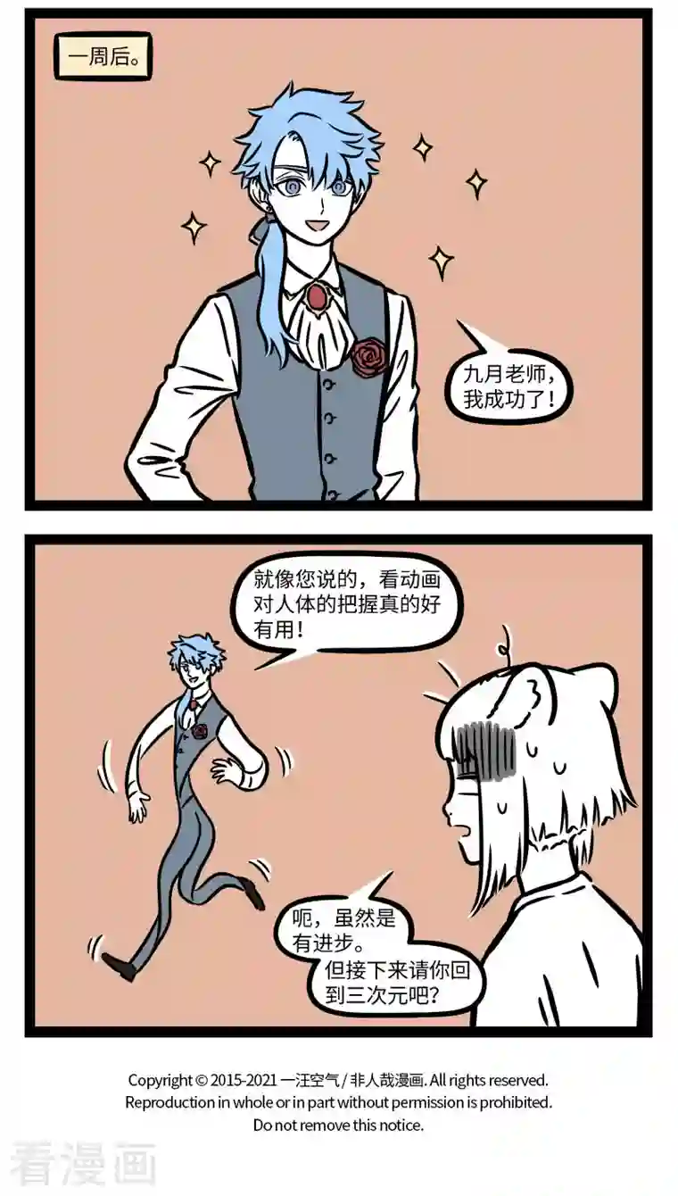 非人哉第727话 观察也是学习中的重要一环