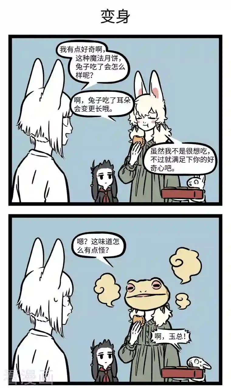 非人哉第728话 玉食皆入口，此饼乃独绝