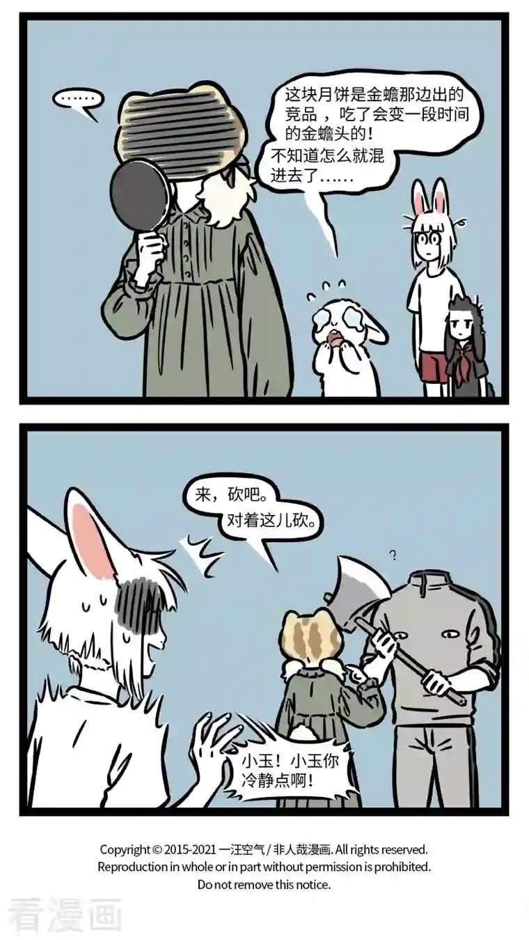 非人哉第728话 玉食皆入口，此饼乃独绝