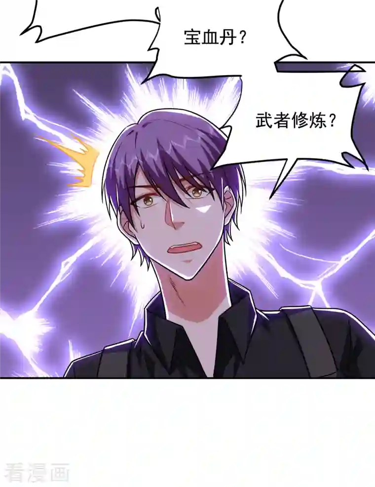 捡个校花做老婆第258话 这丹药有这么厉害？