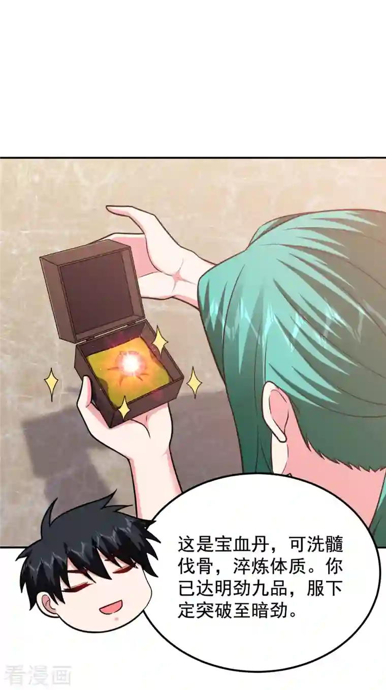 捡个校花做老婆第258话 这丹药有这么厉害？