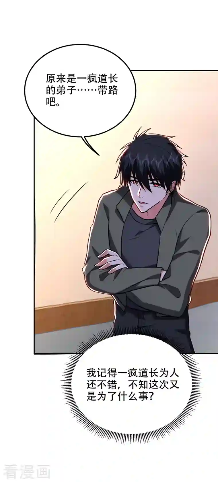 捡个校花做老婆第259话 道天教有请罗少侠！