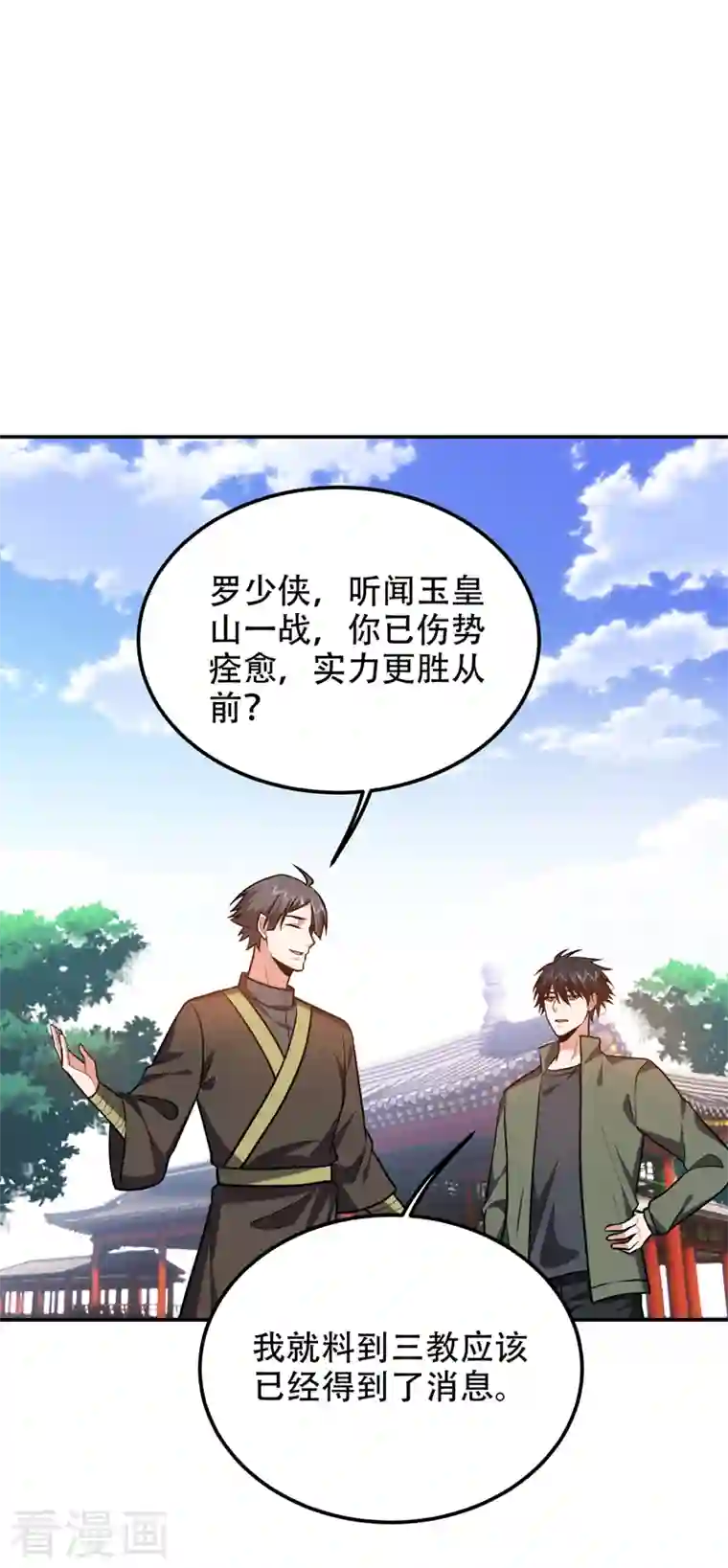 捡个校花做老婆第259话 道天教有请罗少侠！