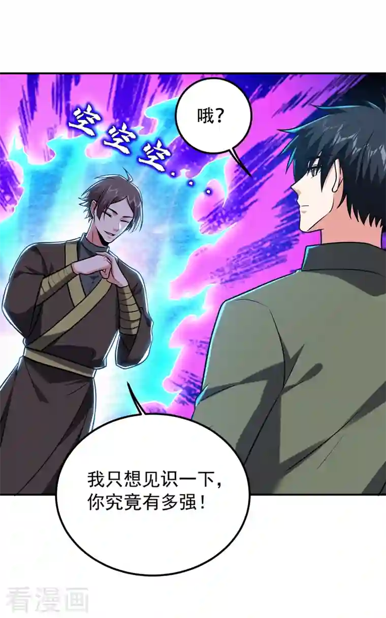 捡个校花做老婆第259话 道天教有请罗少侠！