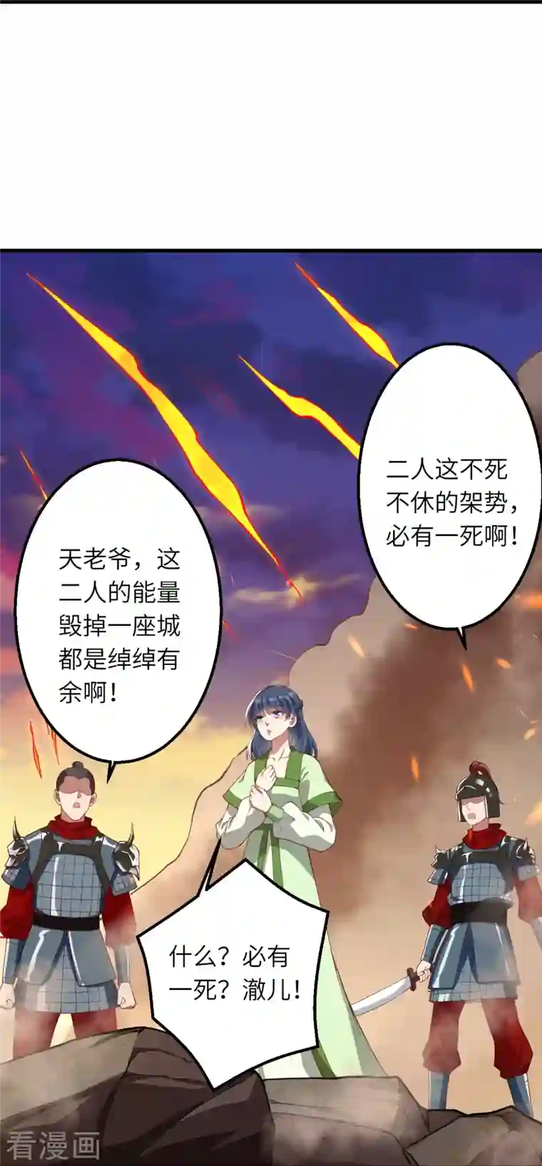 逆天邪神第395话 你们不要再打了啦