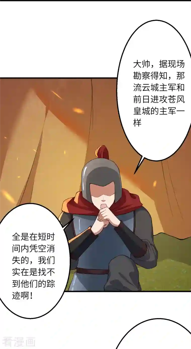 逆天邪神第396话 玄罡搜魂