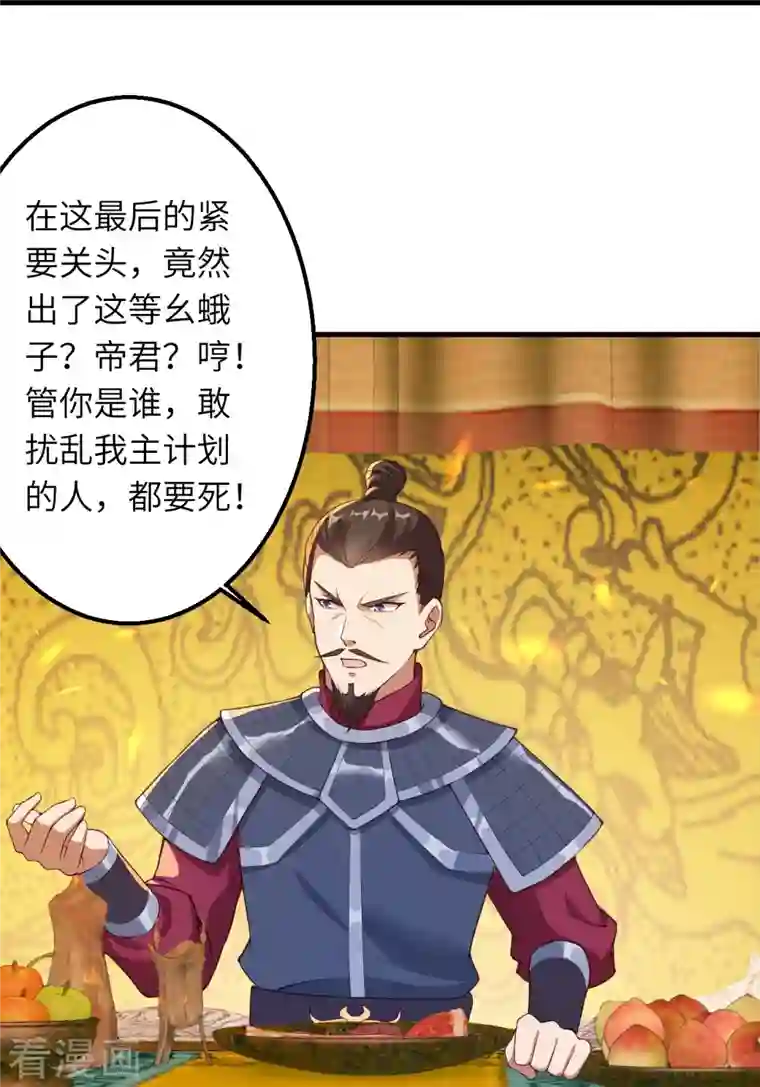 逆天邪神第396话 玄罡搜魂