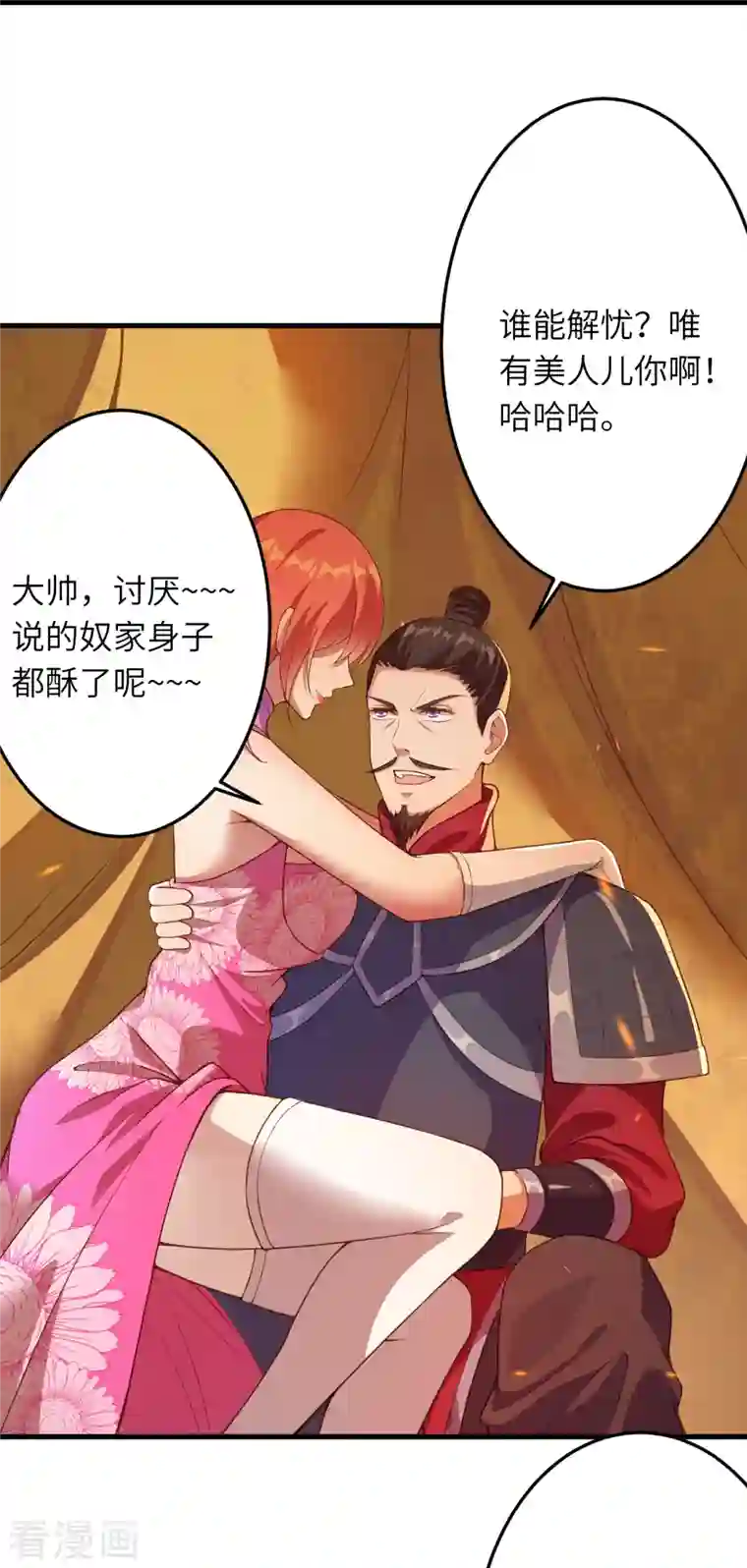 逆天邪神第396话 玄罡搜魂