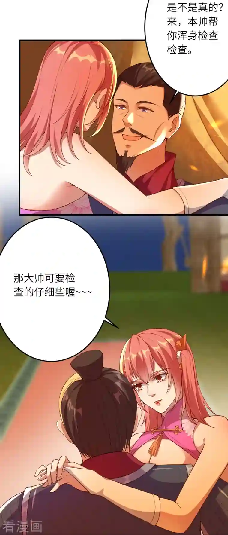 逆天邪神第396话 玄罡搜魂