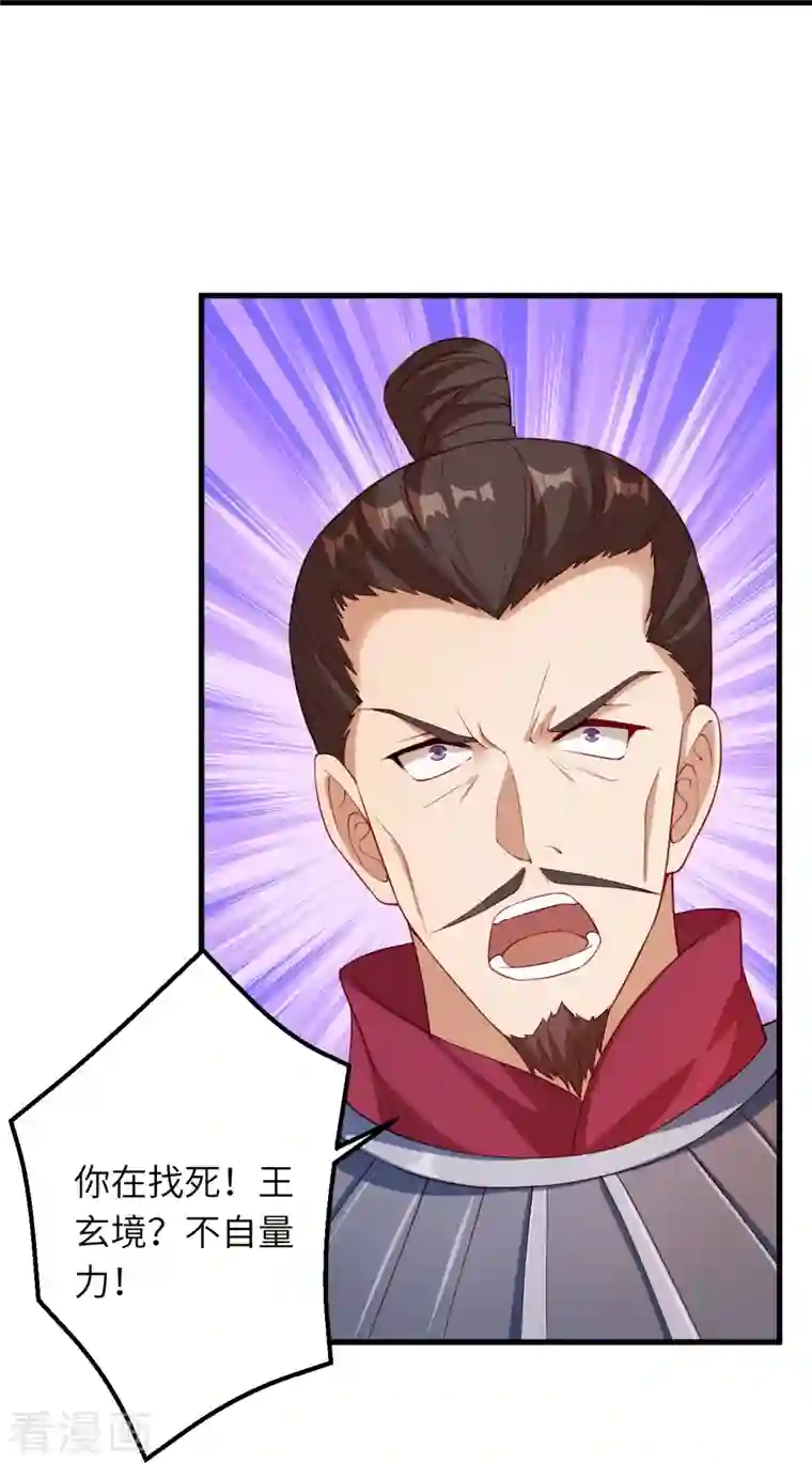 逆天邪神第396话 玄罡搜魂