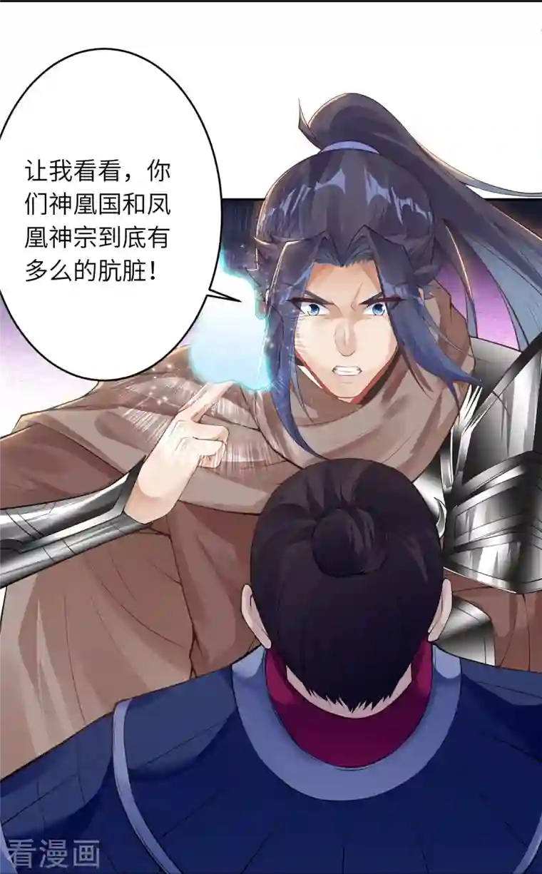 逆天邪神第396话 玄罡搜魂