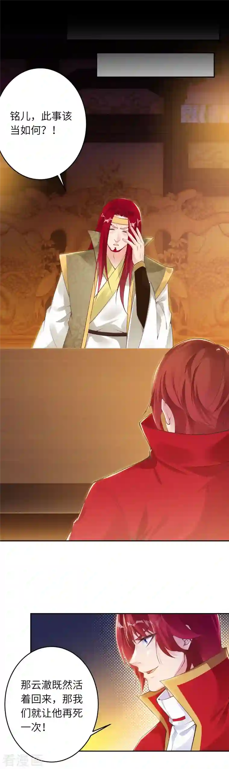 逆天邪神第396话 玄罡搜魂