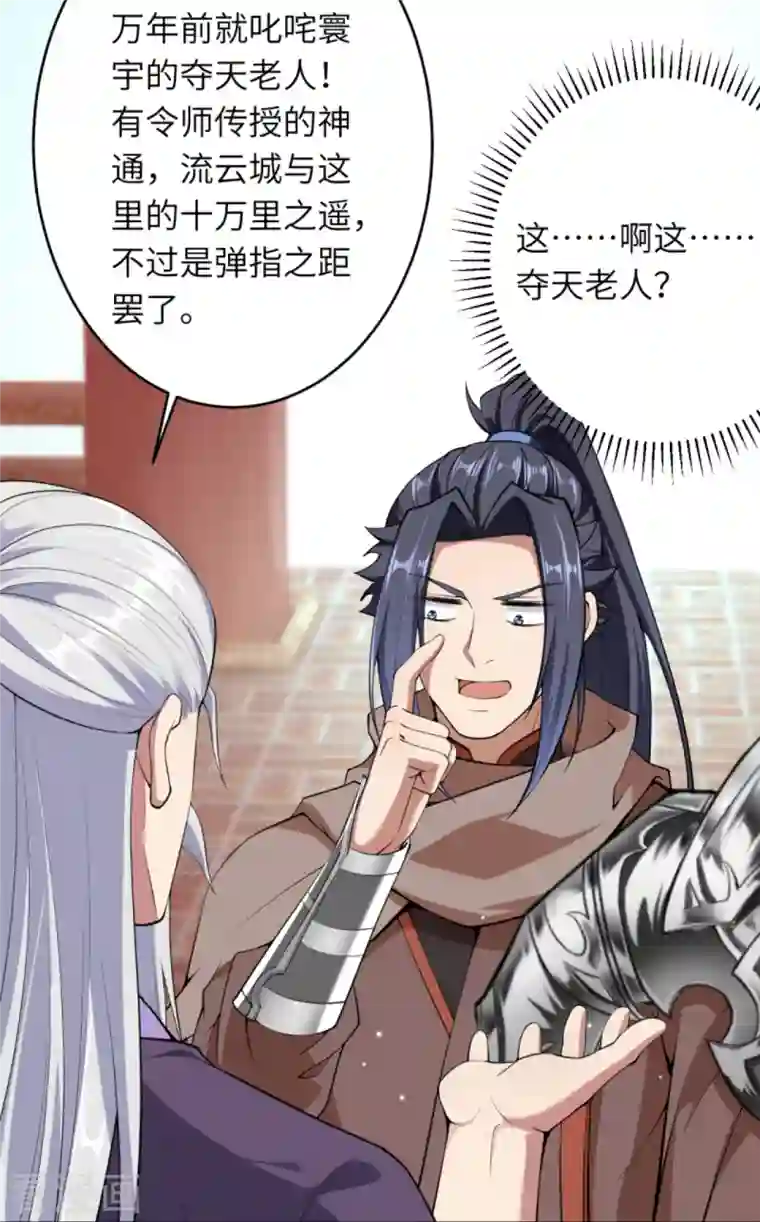 逆天邪神第397话 轩辕玉凤