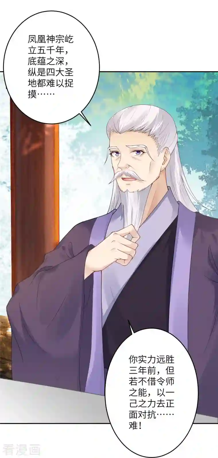 逆天邪神第397话 轩辕玉凤