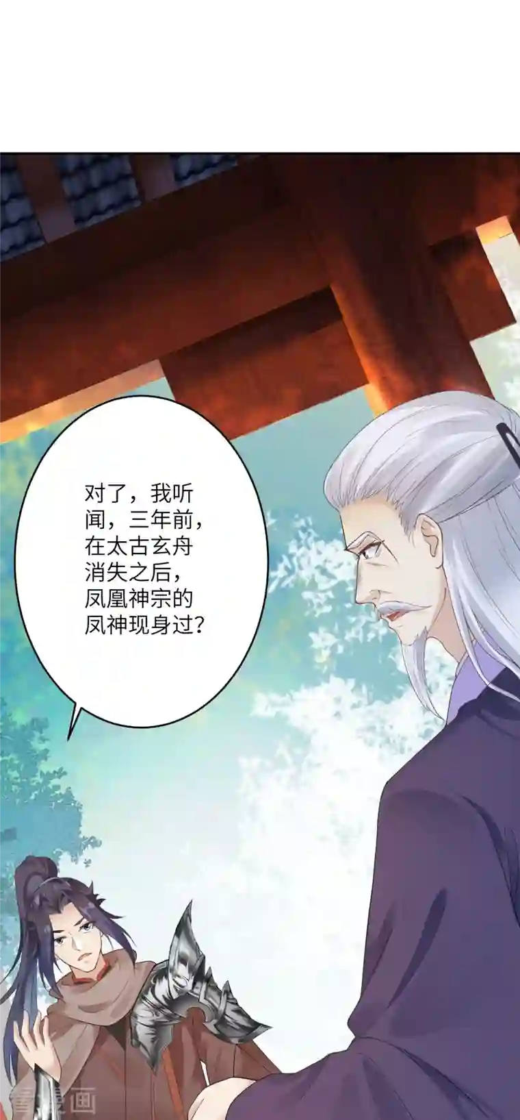 逆天邪神第397话 轩辕玉凤