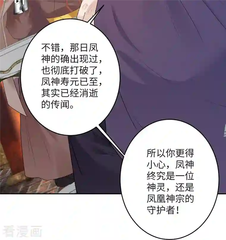 逆天邪神第397话 轩辕玉凤