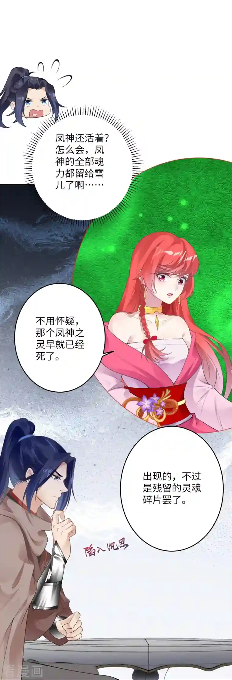 逆天邪神第397话 轩辕玉凤