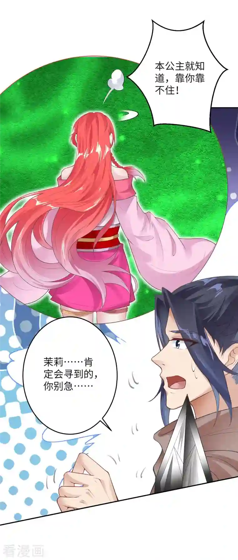 逆天邪神第397话 轩辕玉凤