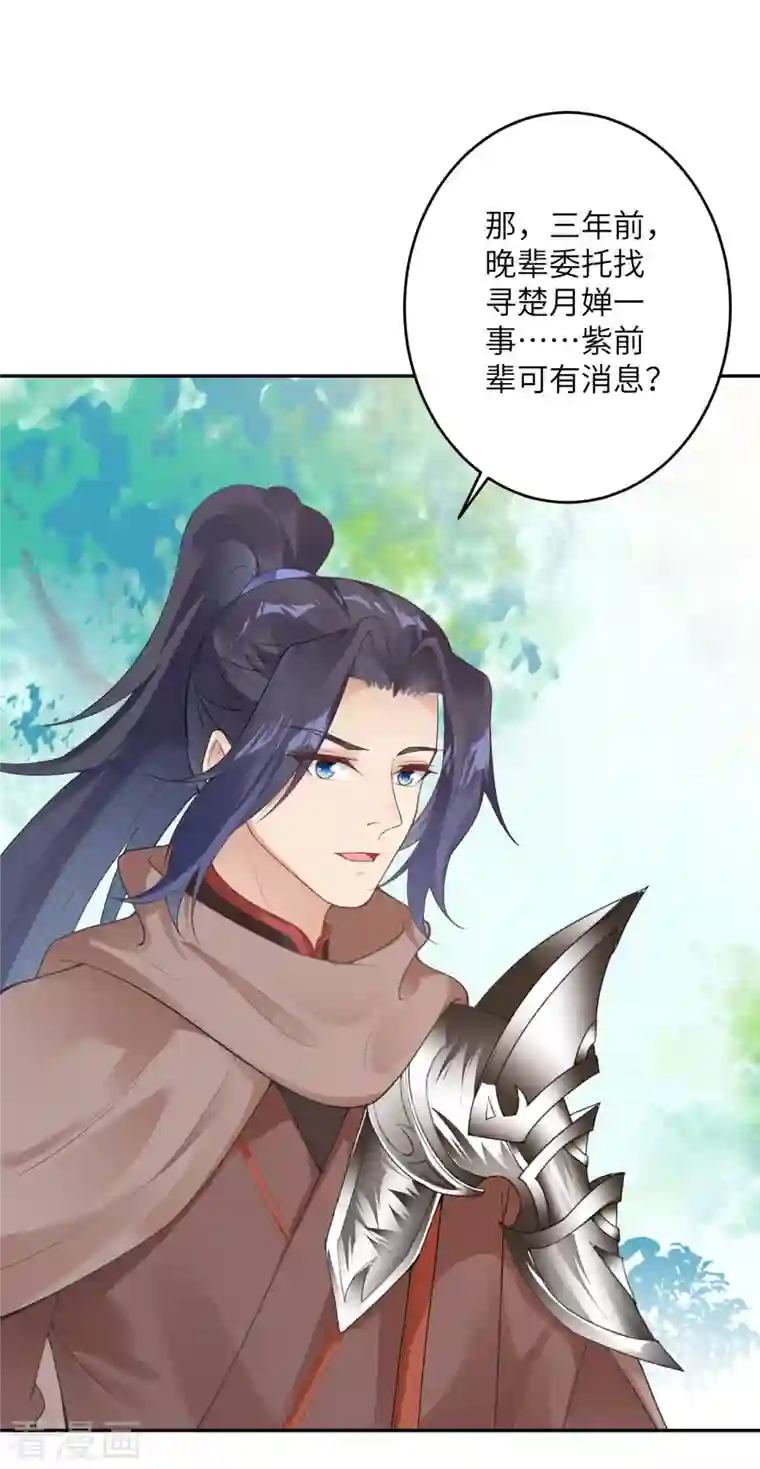 逆天邪神第397话 轩辕玉凤