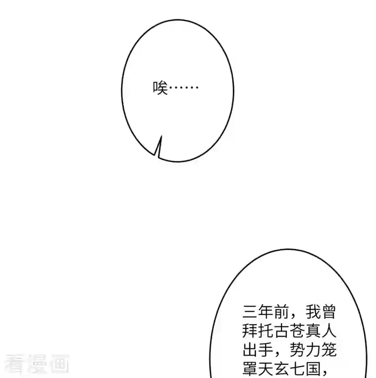 逆天邪神第397话 轩辕玉凤