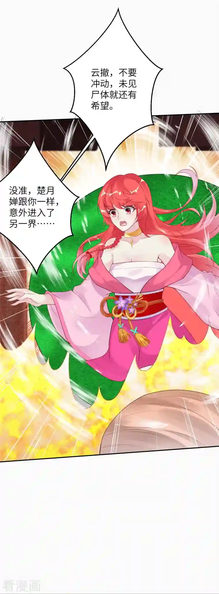 逆天邪神第397话 轩辕玉凤