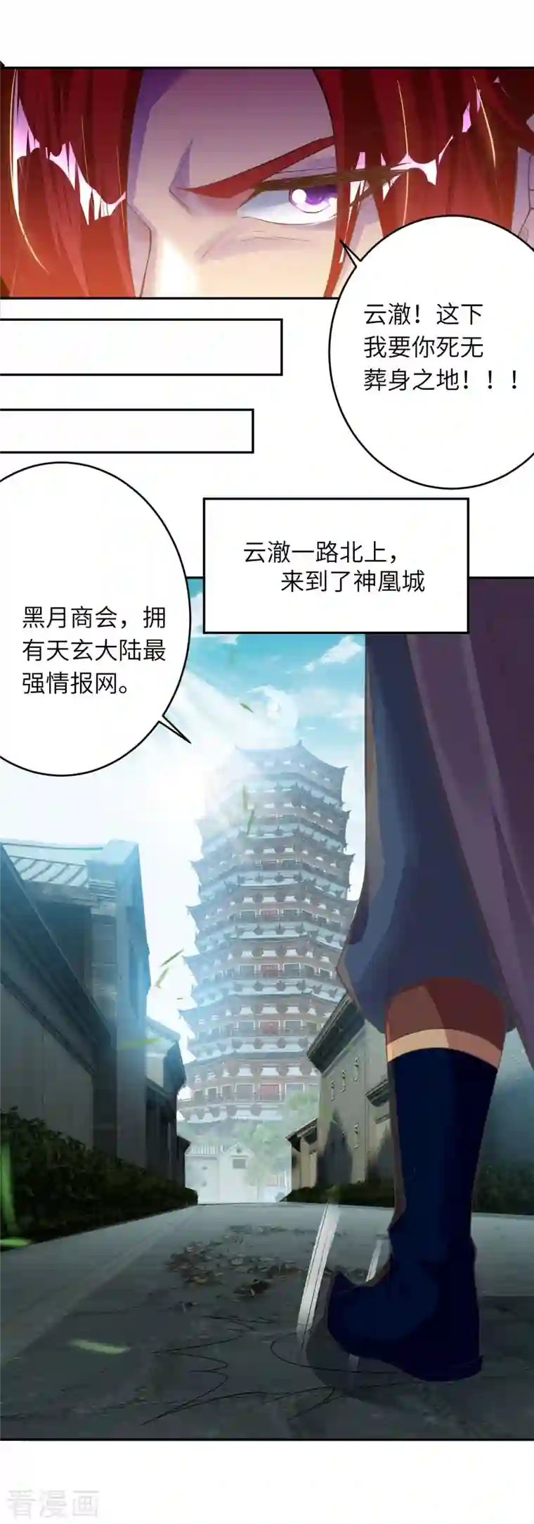 逆天邪神第397话 轩辕玉凤