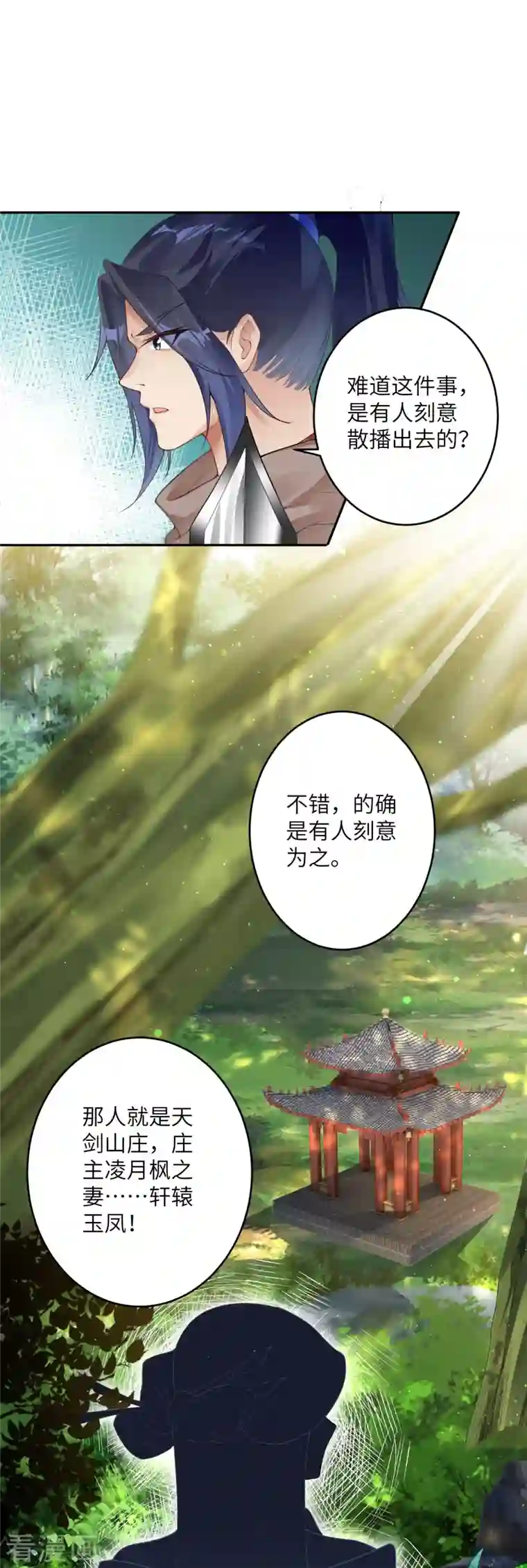 逆天邪神第397话 轩辕玉凤