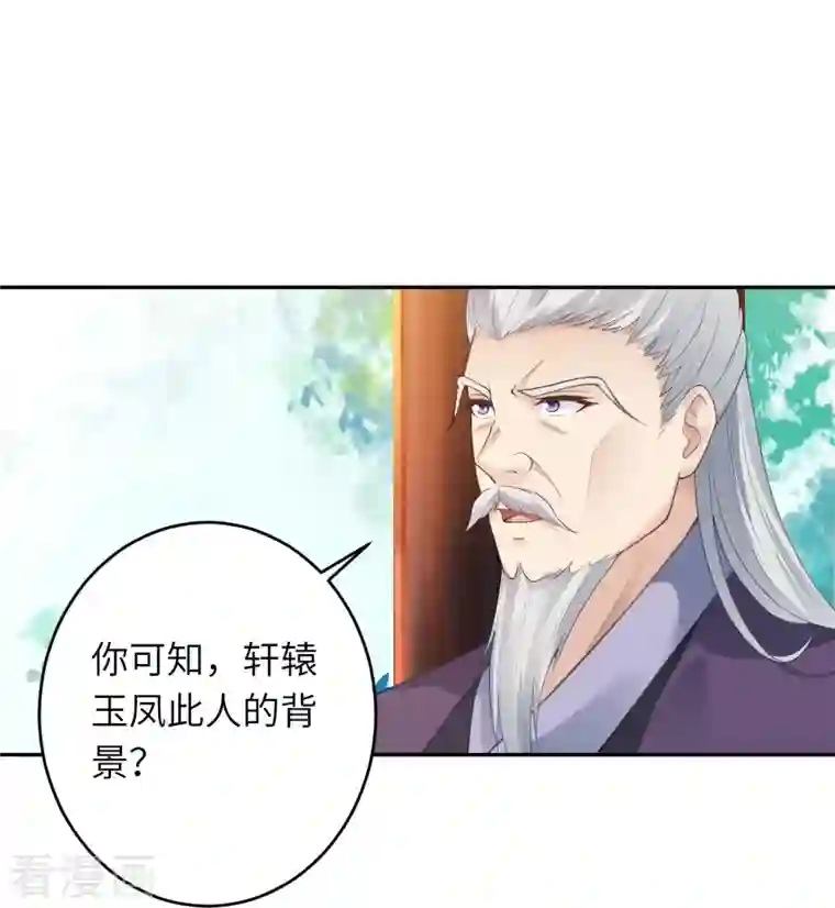 逆天邪神第397话 轩辕玉凤