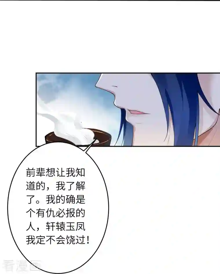 逆天邪神第397话 轩辕玉凤