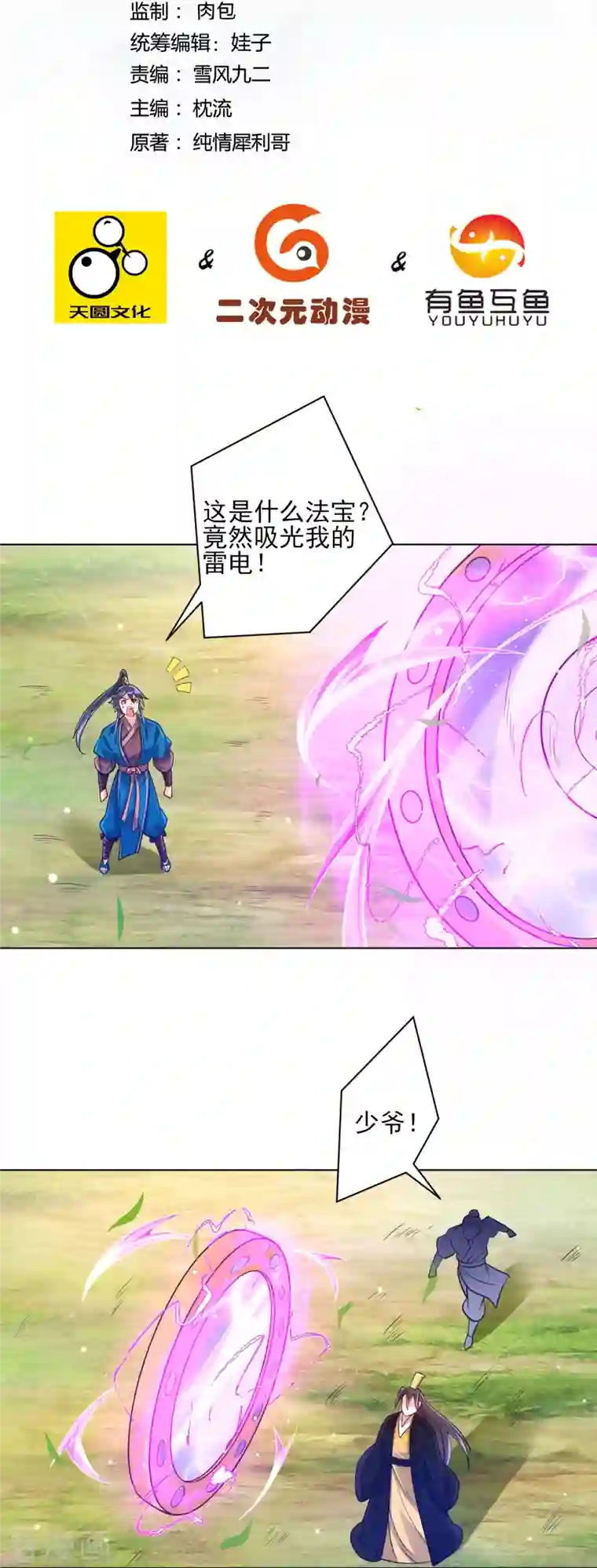 一等家丁第268话 木灵果