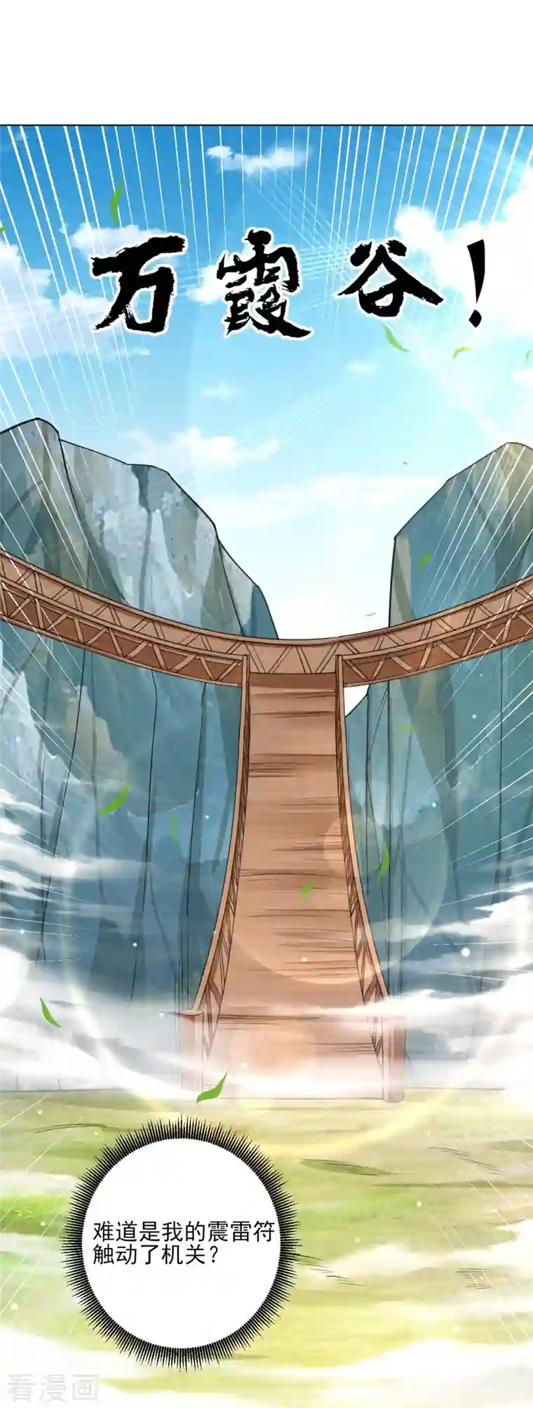 一等家丁第268话 木灵果