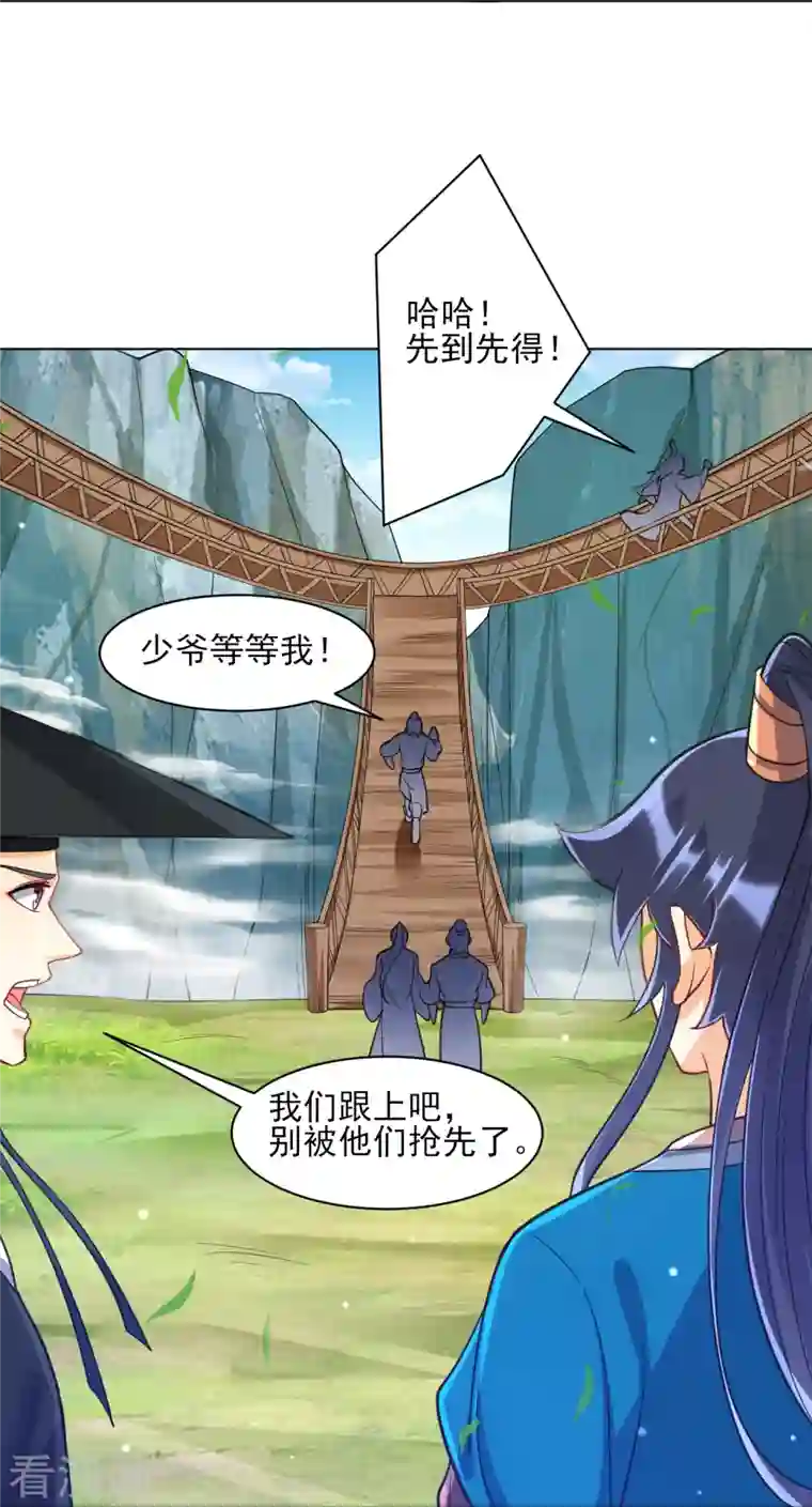 一等家丁第268话 木灵果