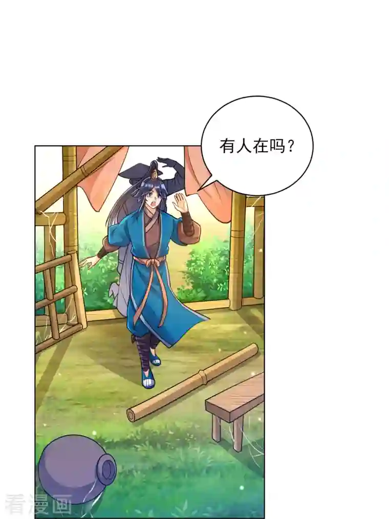 一等家丁第268话 木灵果