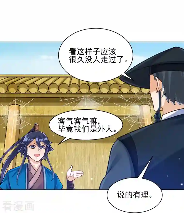 一等家丁第268话 木灵果