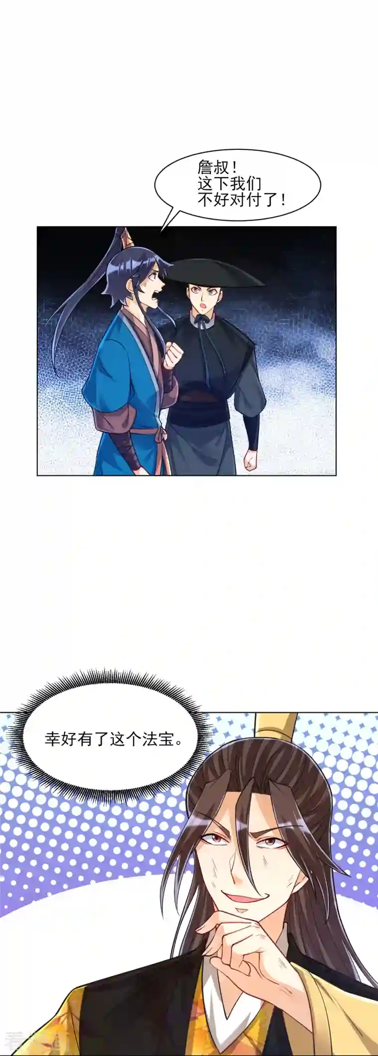 一等家丁第268话 木灵果