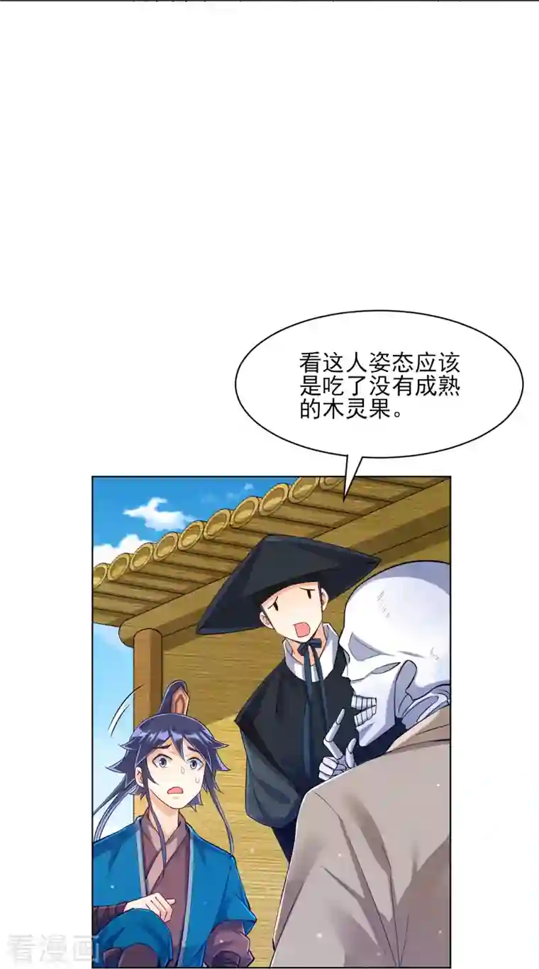 一等家丁第268话 木灵果