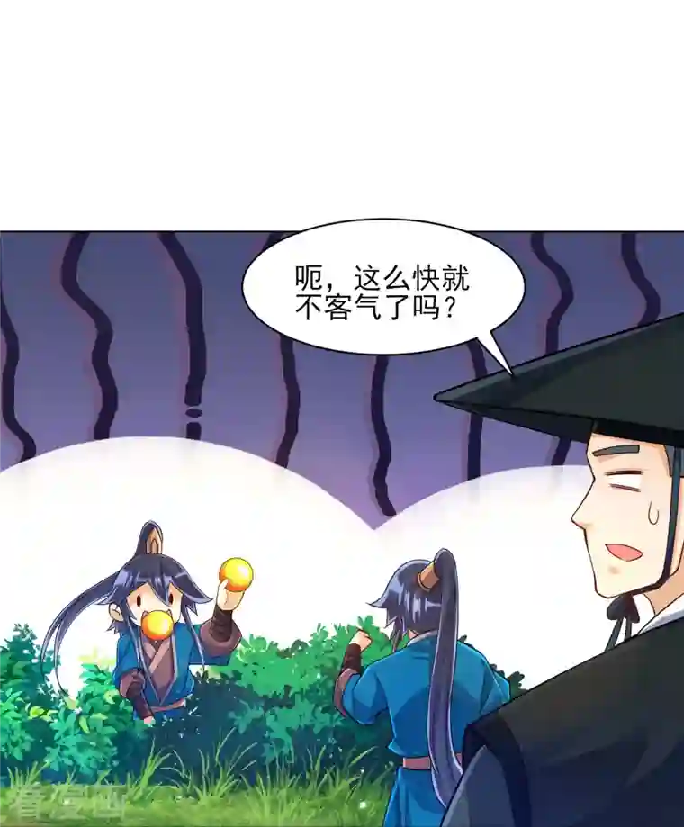 一等家丁第268话 木灵果