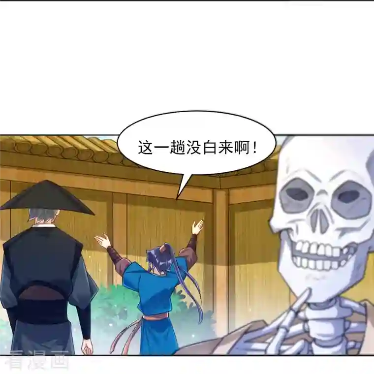 一等家丁第268话 木灵果