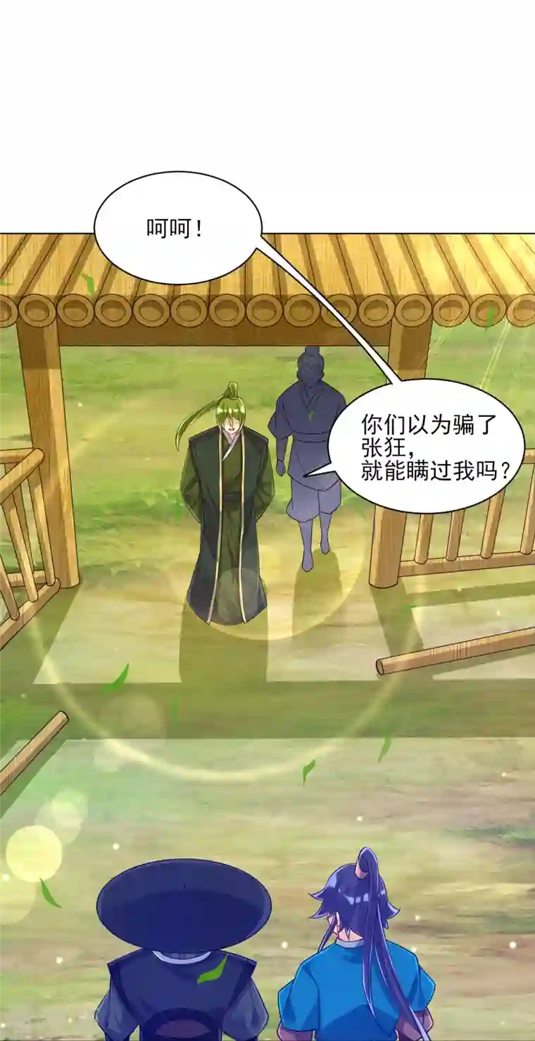 一等家丁第268话 木灵果