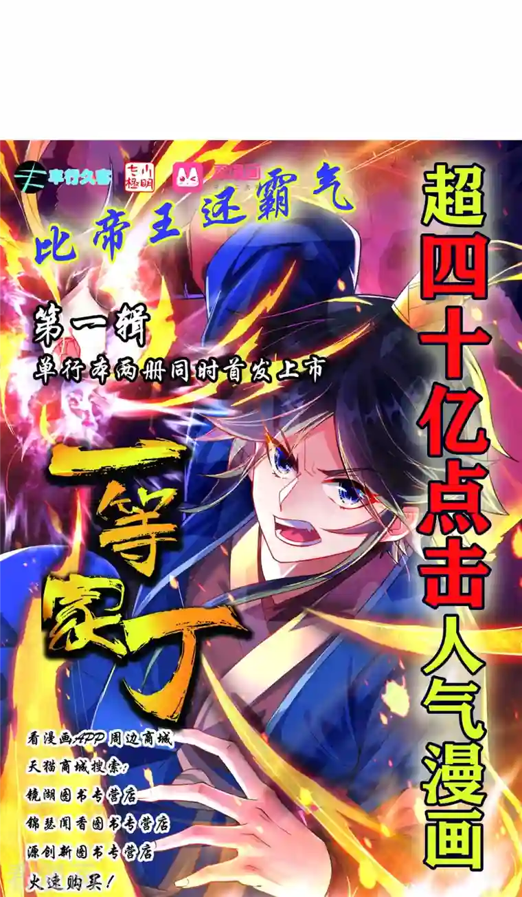 一等家丁第268话 木灵果