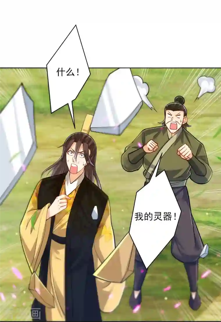 一等家丁第268话 木灵果