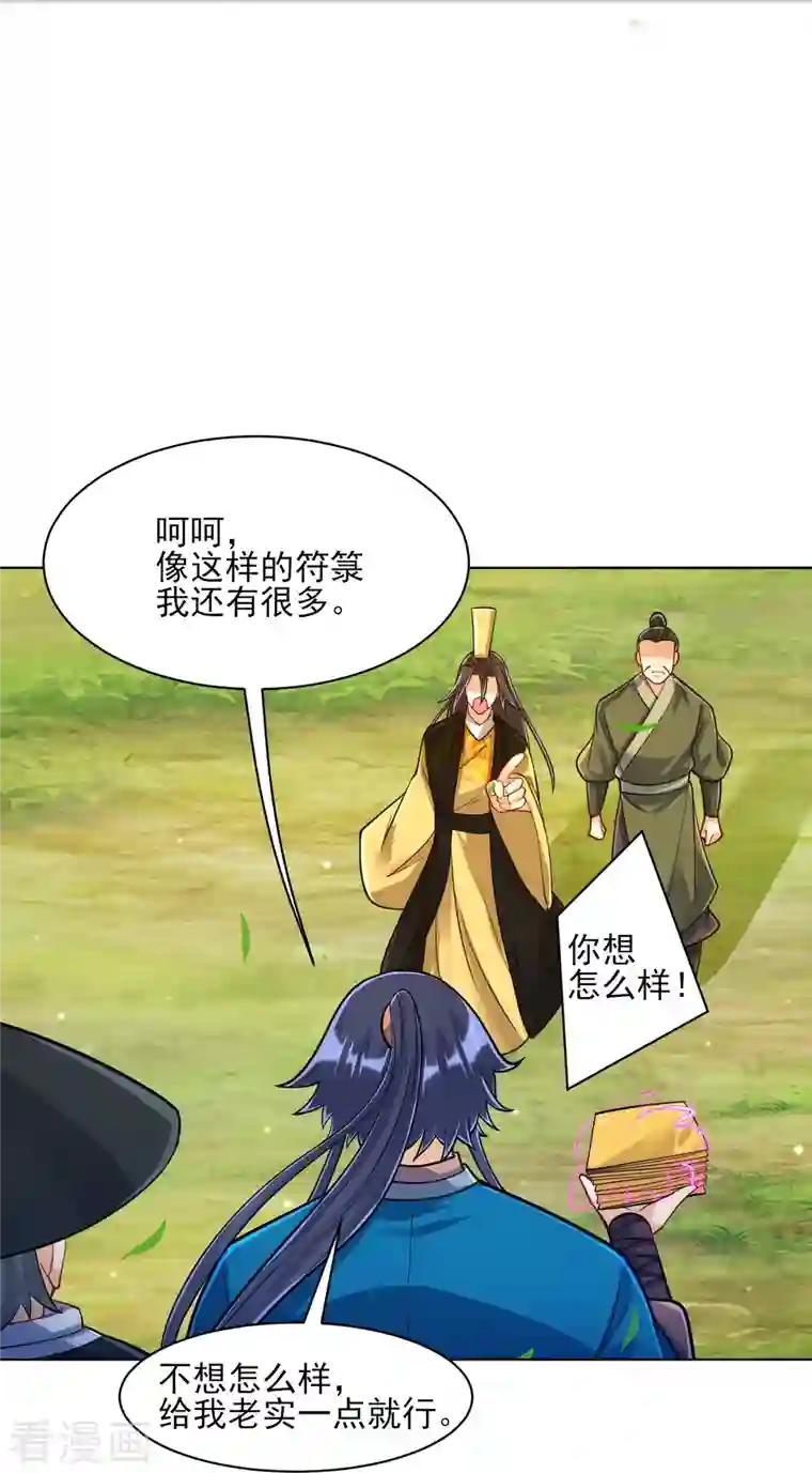 一等家丁第268话 木灵果