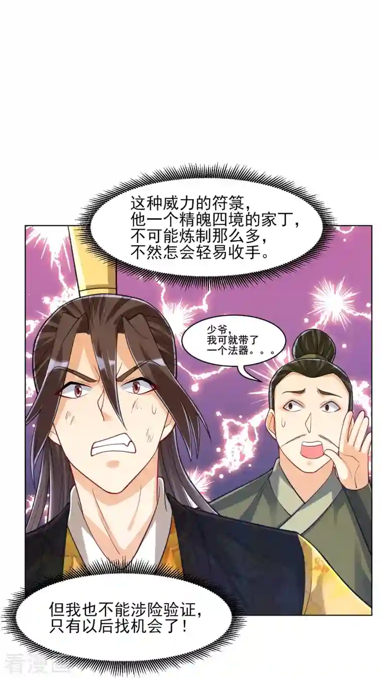 一等家丁第268话 木灵果