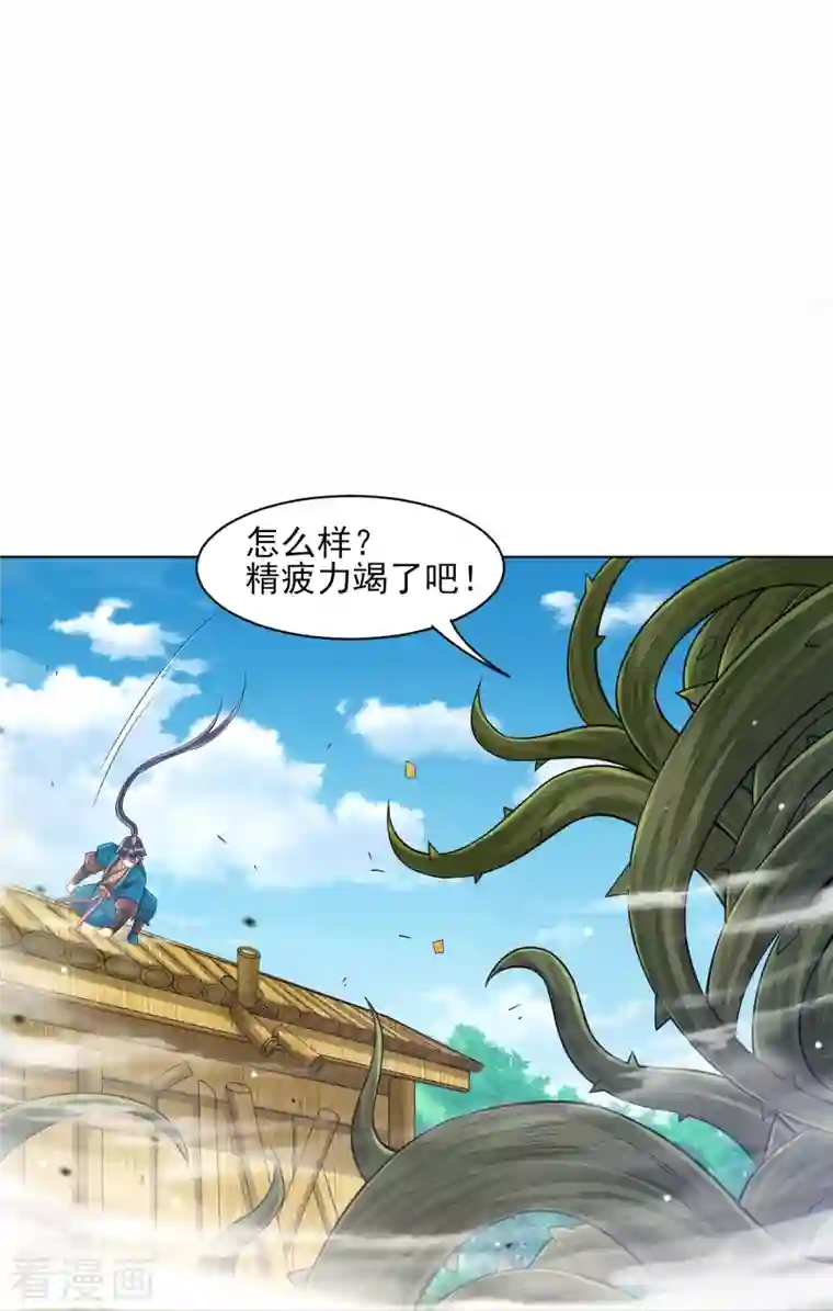 一等家丁第269话 苦战