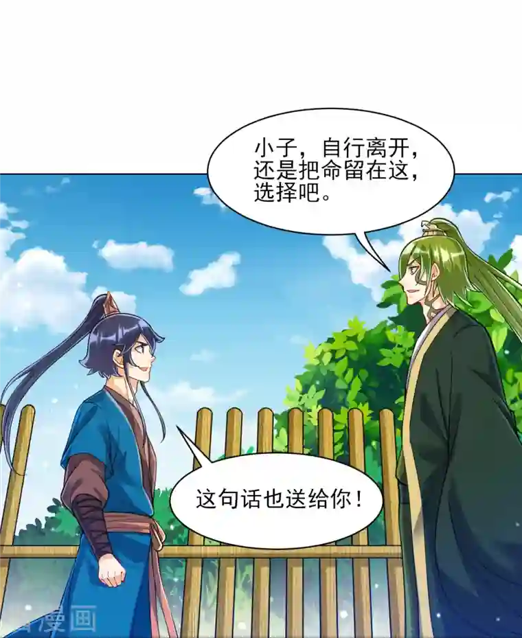 一等家丁第269话 苦战