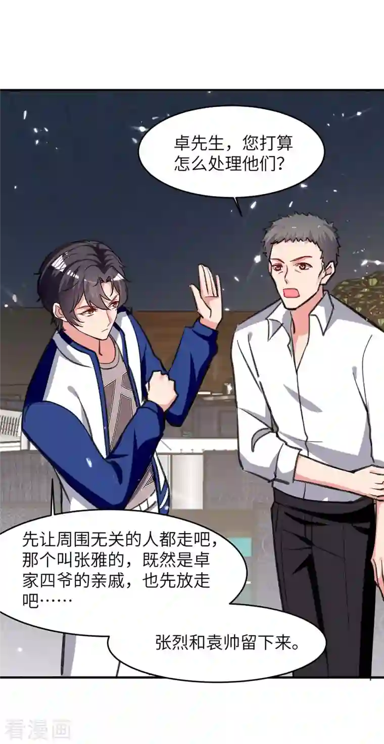 重生弃少归来第223话 取死之道