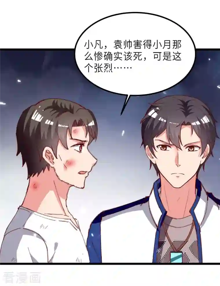 重生弃少归来第223话 取死之道