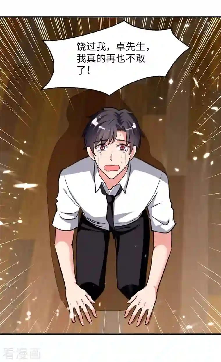 重生弃少归来第223话 取死之道