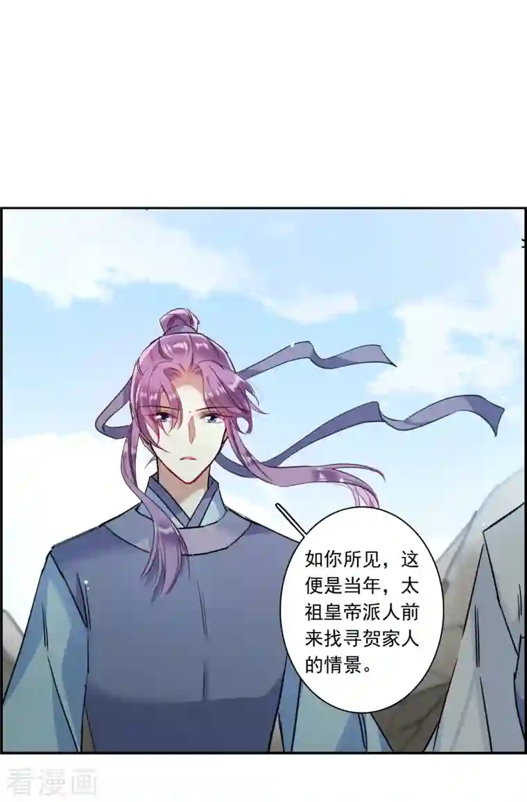 上国赋之千堆雪第257话 先祖2